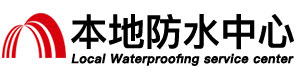 滨州防水补漏公司